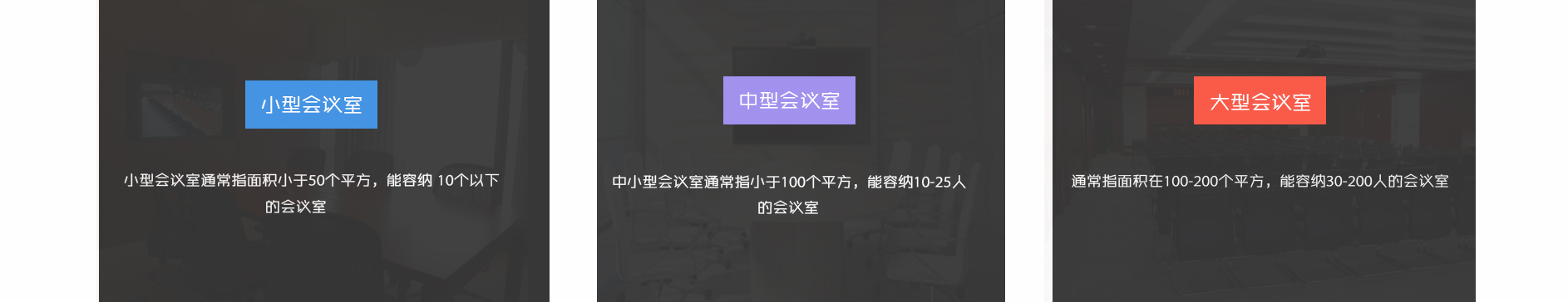 会议室解决方案