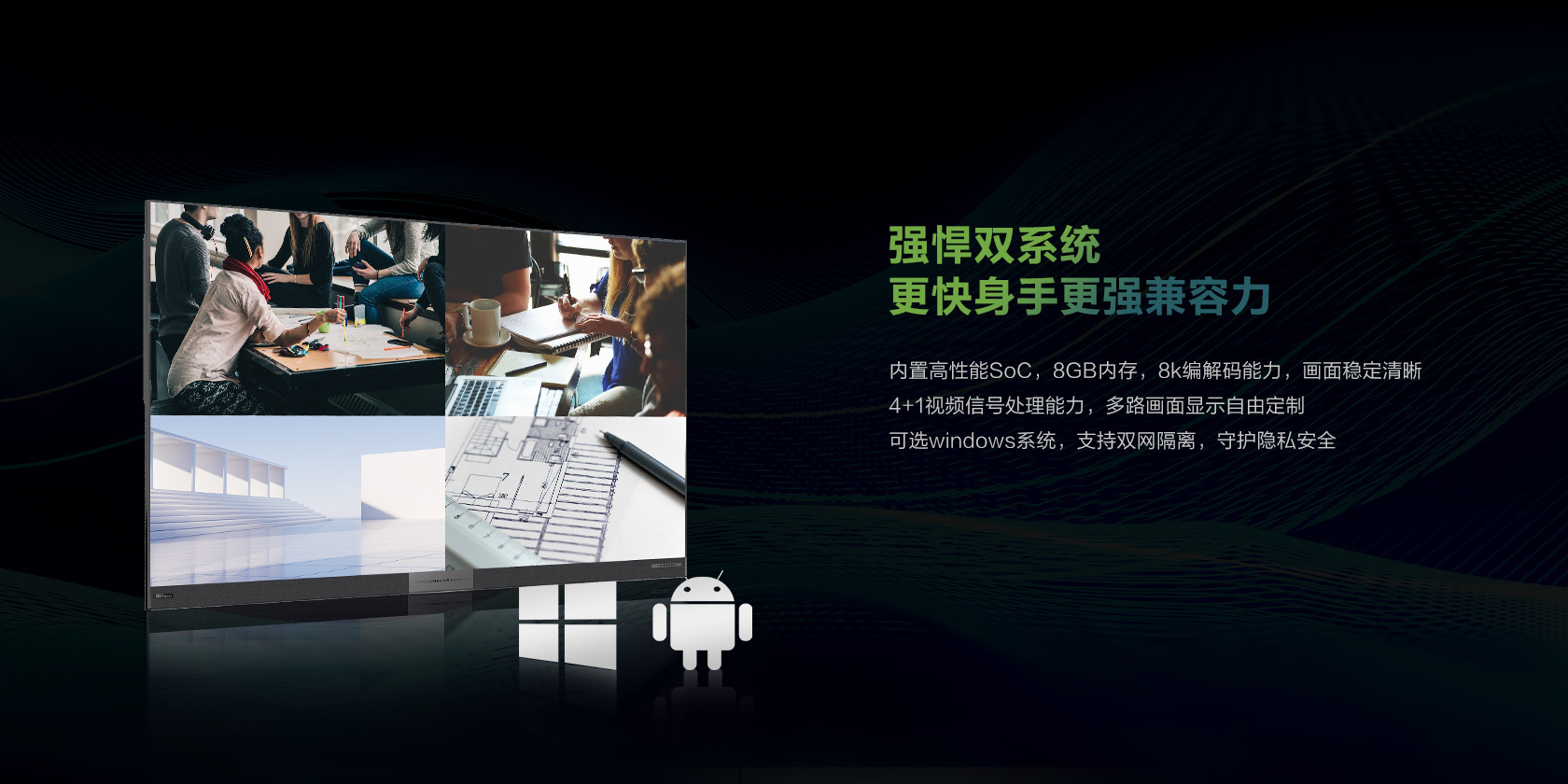 LED会议一体机：智能协作的全新范式